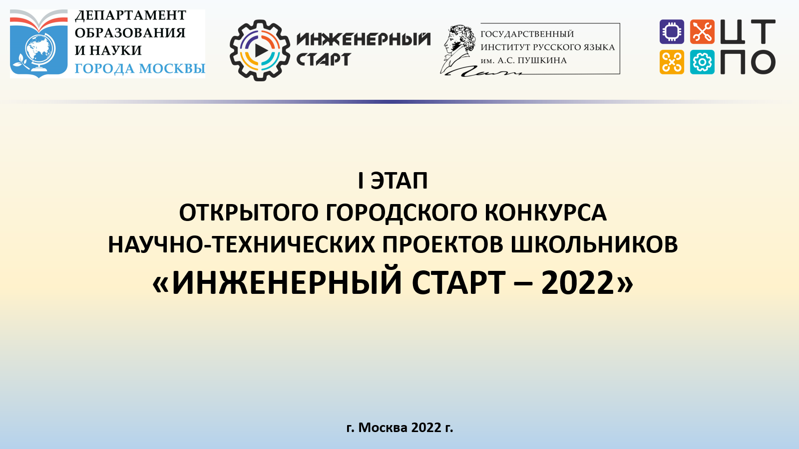 Государственные проекты для школьников