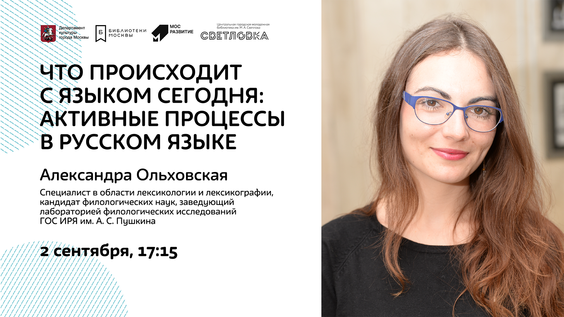 НОВОСТИ И АНОНСЫ ЗА август 2023 ГОДА - Институт русского языка им. А.С.  Пушкина