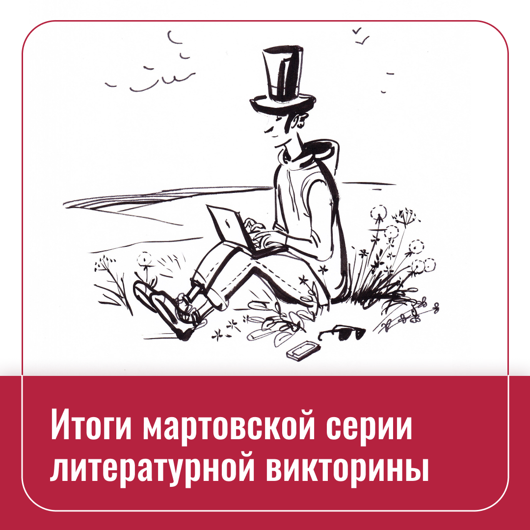 Новости и анонсы за март 2024 года - Институт русского языка им. А.С.  Пушкина